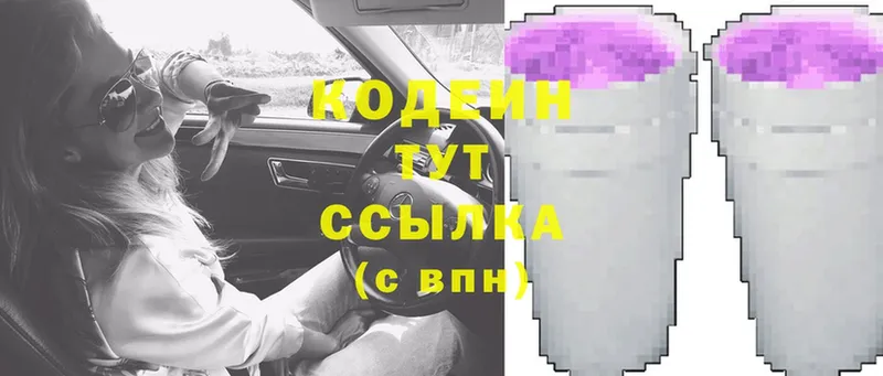 закладки  Ковылкино  Codein Purple Drank 